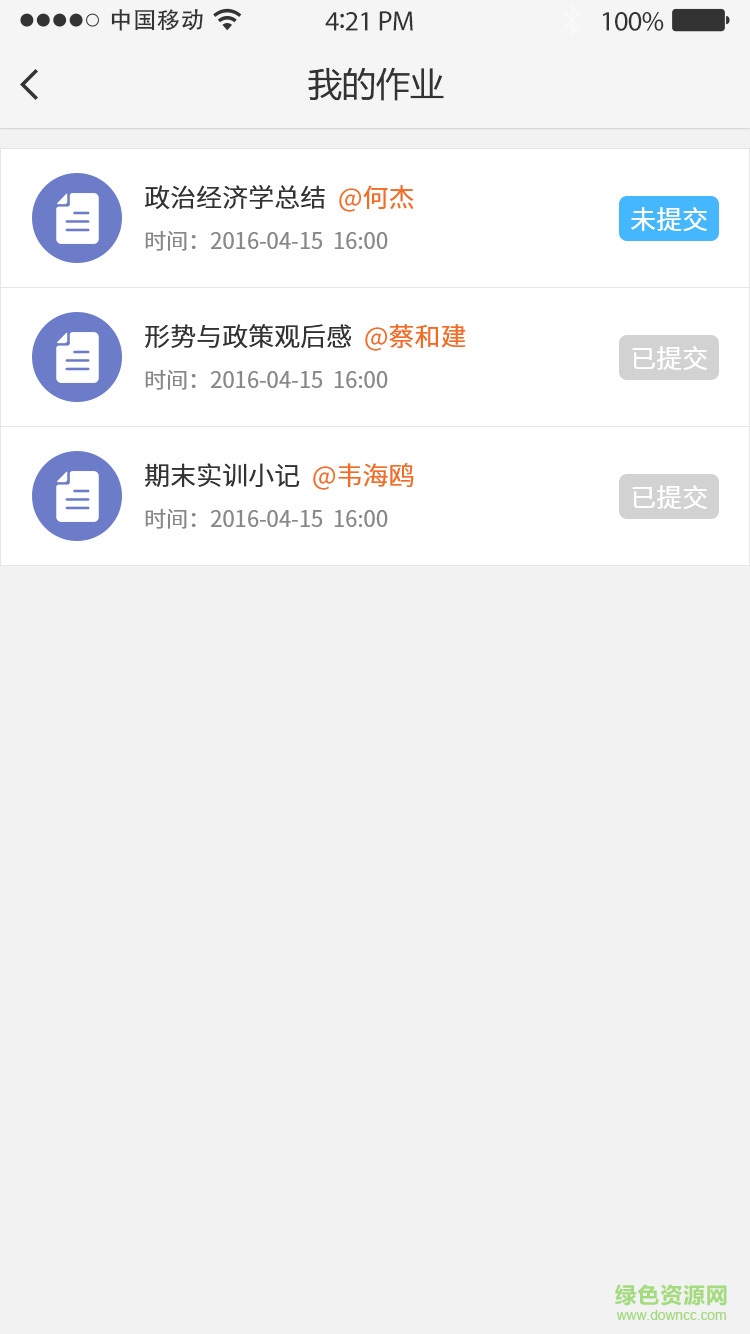 華南校園手機(jī)版 v2.3.2 安卓版 1
