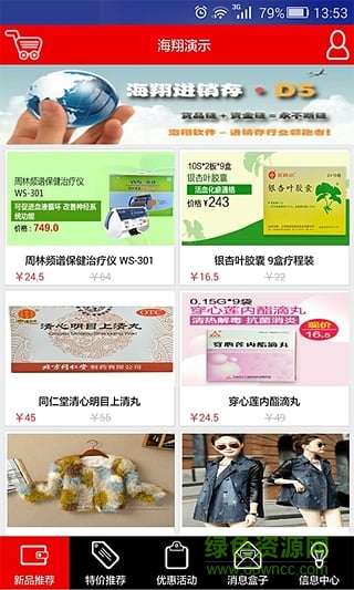 海翔云店(藥品購買) v10.5.9.14 安卓版 1