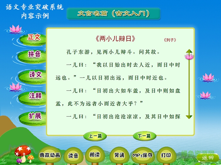 博思語文專業(yè)突破系統(tǒng) v3.2.4 安卓版 0