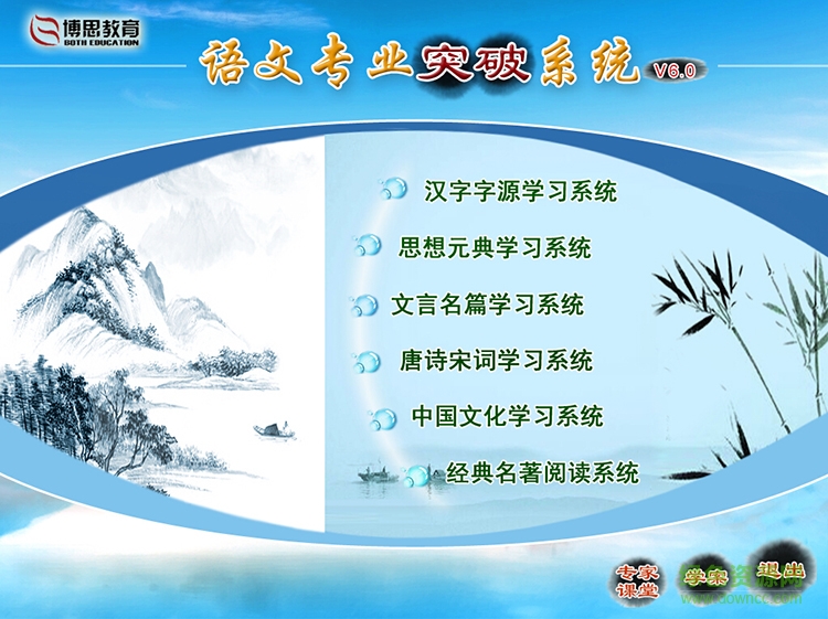 博思語文專業(yè)突破系統(tǒng) v3.2.4 安卓版 2