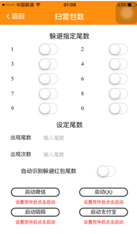 微信炸彈之王埋雷軟件 v1.0.0 安卓免授權(quán)版 1