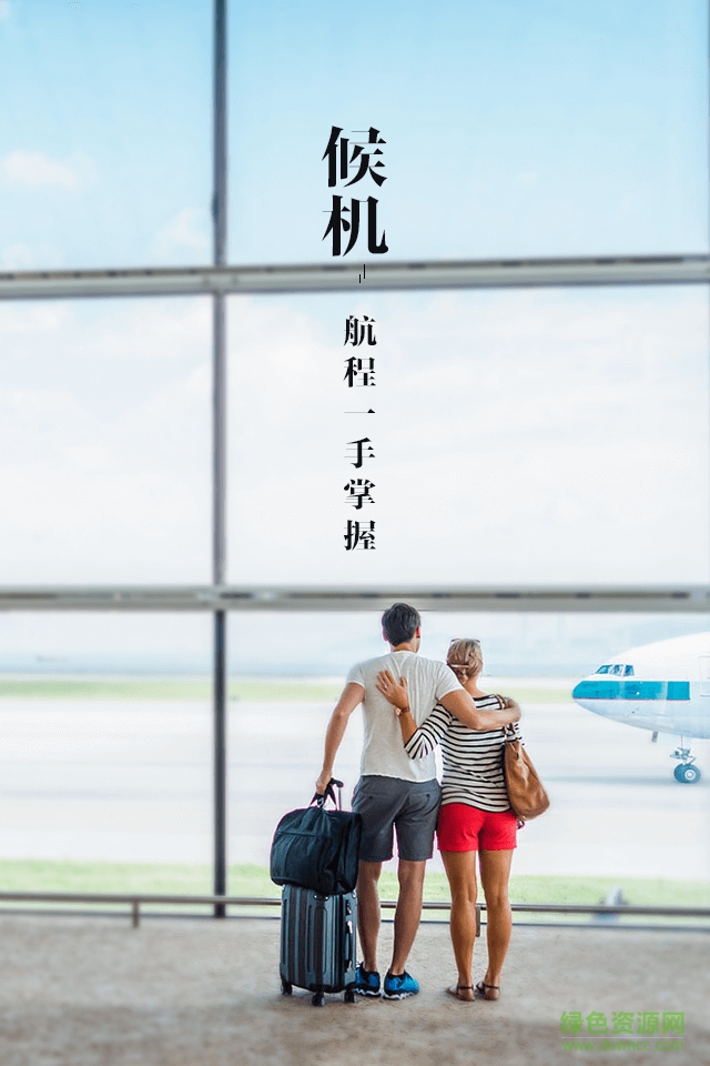 飛常好機(jī)票交易平臺(tái) v1.3 安卓版 0