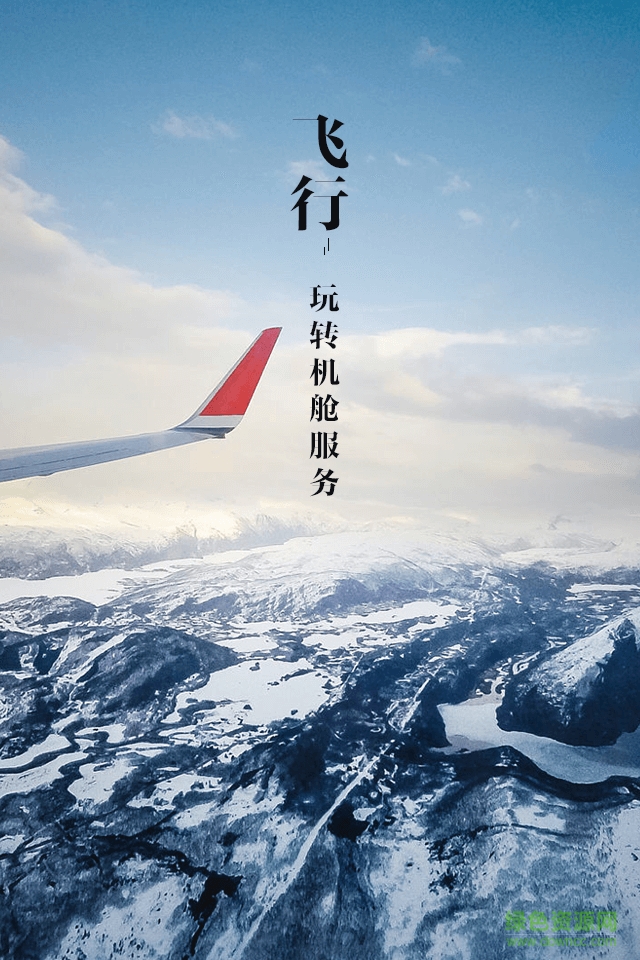 飛常好機(jī)票交易平臺(tái) v1.3 安卓版 1