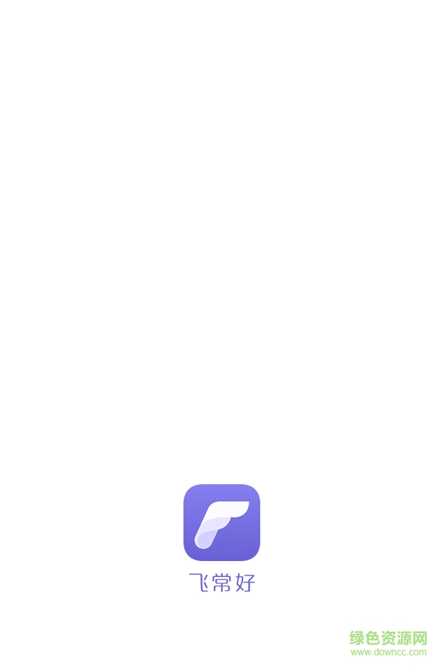 飛常好機(jī)票交易平臺(tái) v1.3 安卓版 2