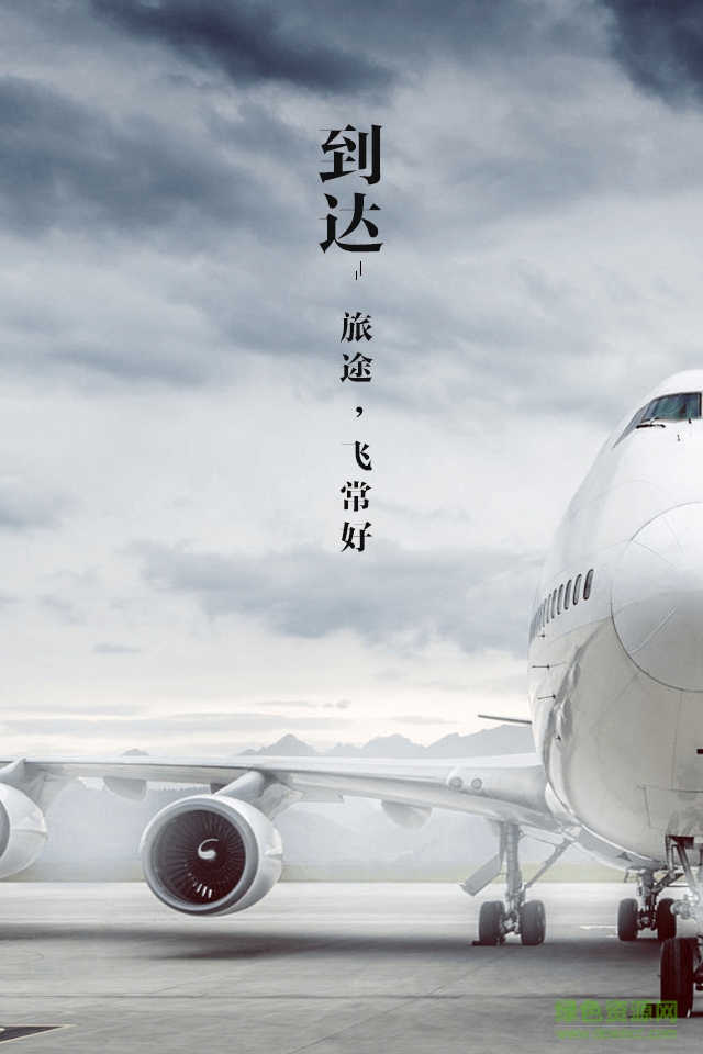 飛常好機(jī)票交易平臺(tái) v1.3 安卓版 3