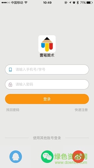 壹筆美術(shù)蘋果版 v1.7.2 iPhone越獄版 0