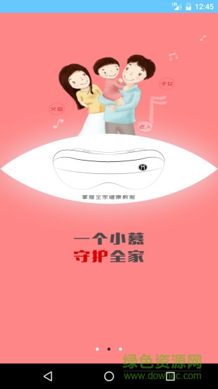 幕幕大健康手機(jī)客戶端(慕慕大健康) v1.0 安卓版 0