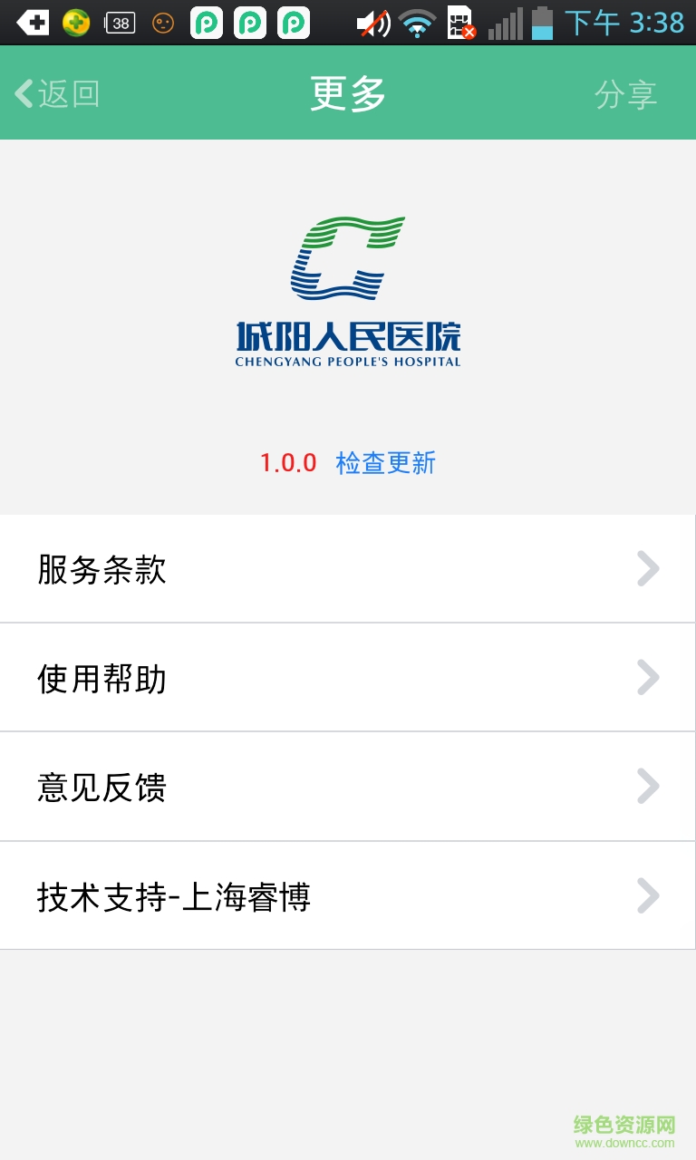 青島城陽人民醫(yī)院 v1.0.0 安卓版 0