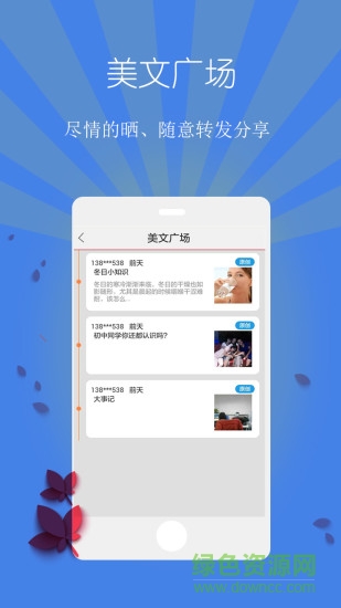 美文秀手機(jī)版 v1.1.0 安卓版 1