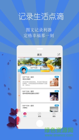 美文秀手機(jī)版 v1.1.0 安卓版 2