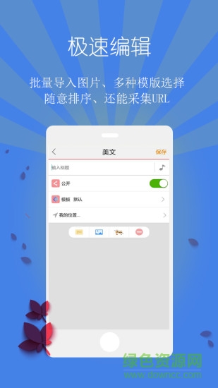 美文秀手機(jī)版 v1.1.0 安卓版 3