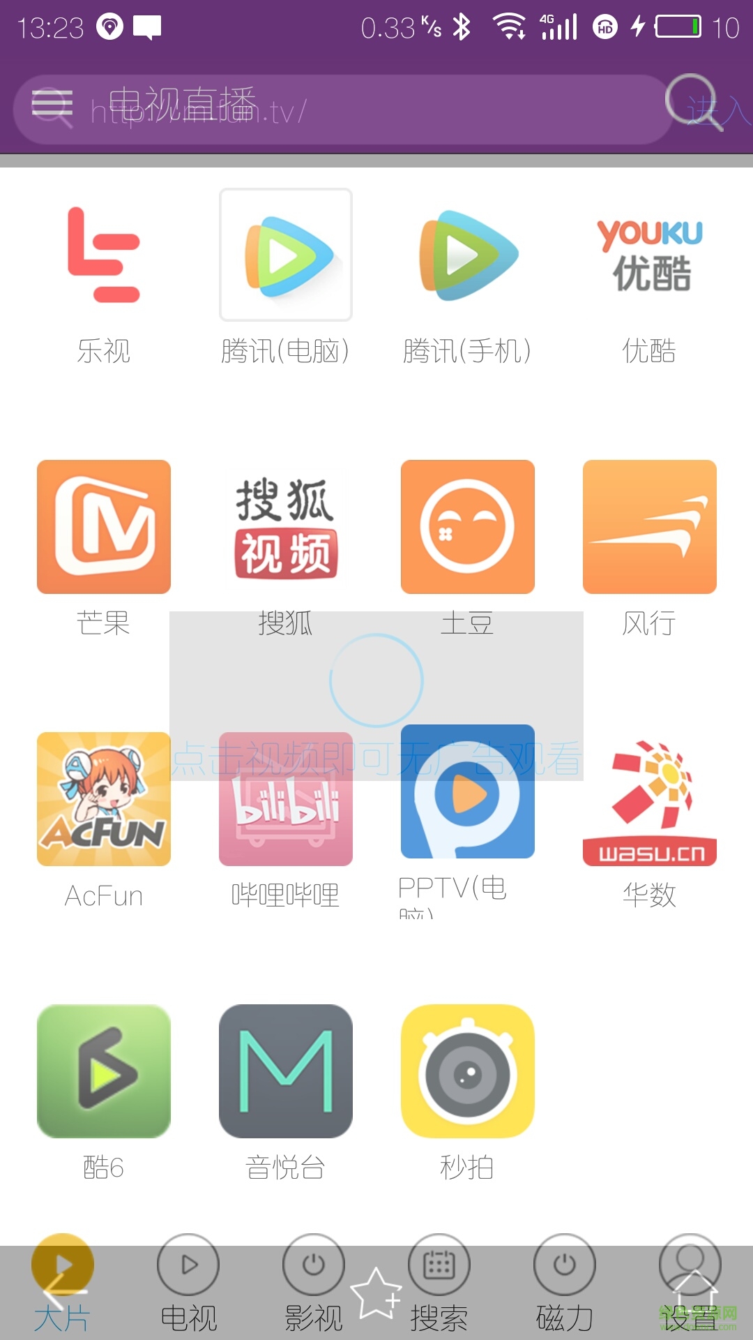 電視直播vip修改版 v7.3.2 安卓去廣告版 2