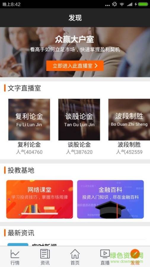 天金加銀投顧 v1.9.0 安卓版 0