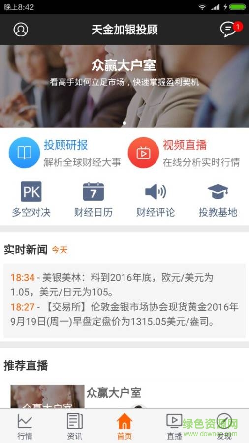 天金加銀投顧 v1.9.0 安卓版 2