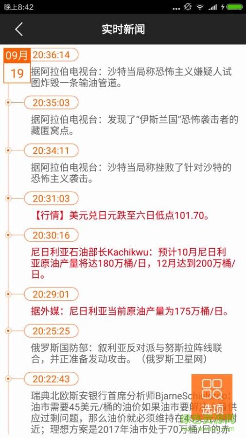 天金加銀投顧 v1.9.0 安卓版 3