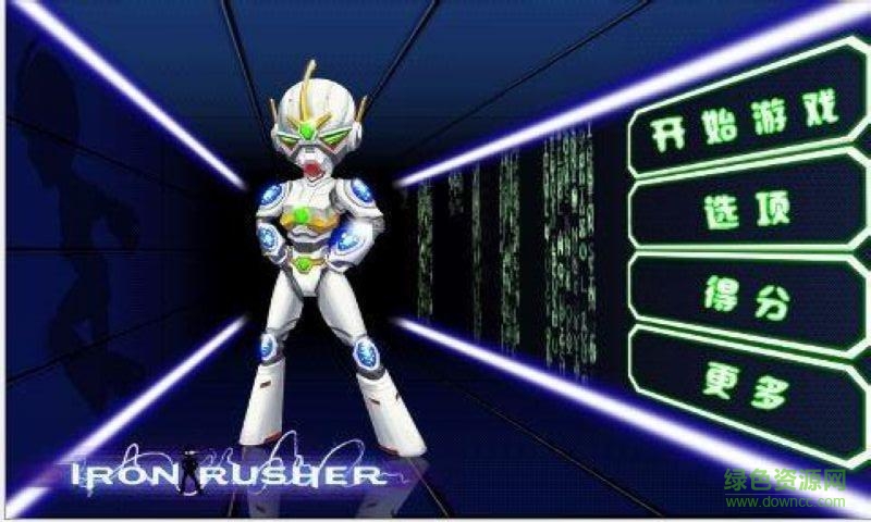 鋼鐵沖擊手 v2.32 安卓版 0