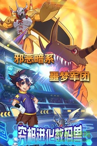 究極進(jìn)化數(shù)碼獸bt變態(tài)版 v1.11.2 安卓版 2