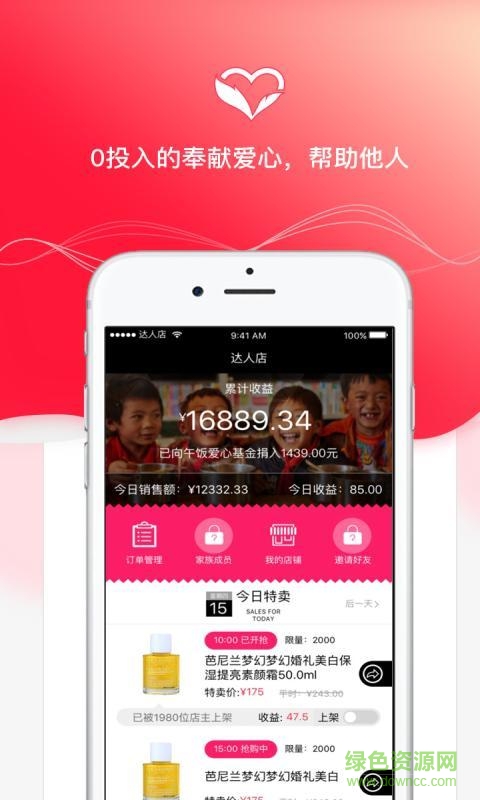 達(dá)人店公益版 v1.0.1 安卓版 0