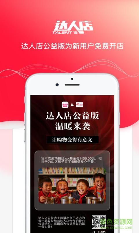 達(dá)人店公益版 v1.0.1 安卓版 2