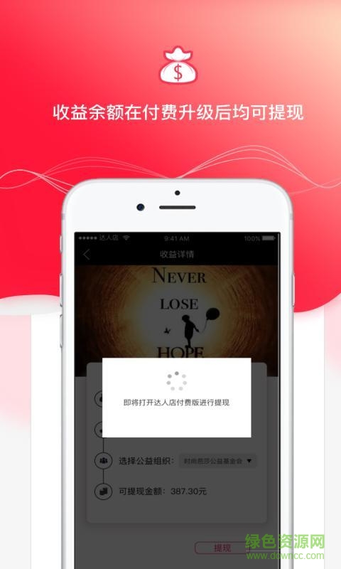 達(dá)人店公益版 v1.0.1 安卓版 3