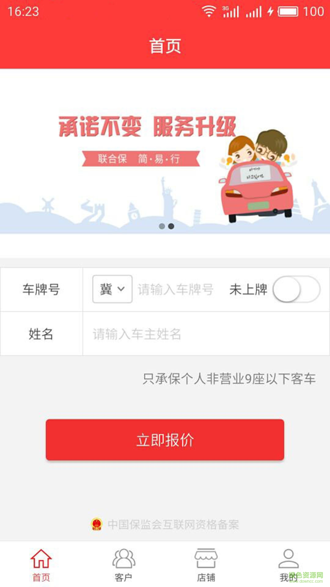 聯(lián)合保手機版 v1.0.0 安卓版 0