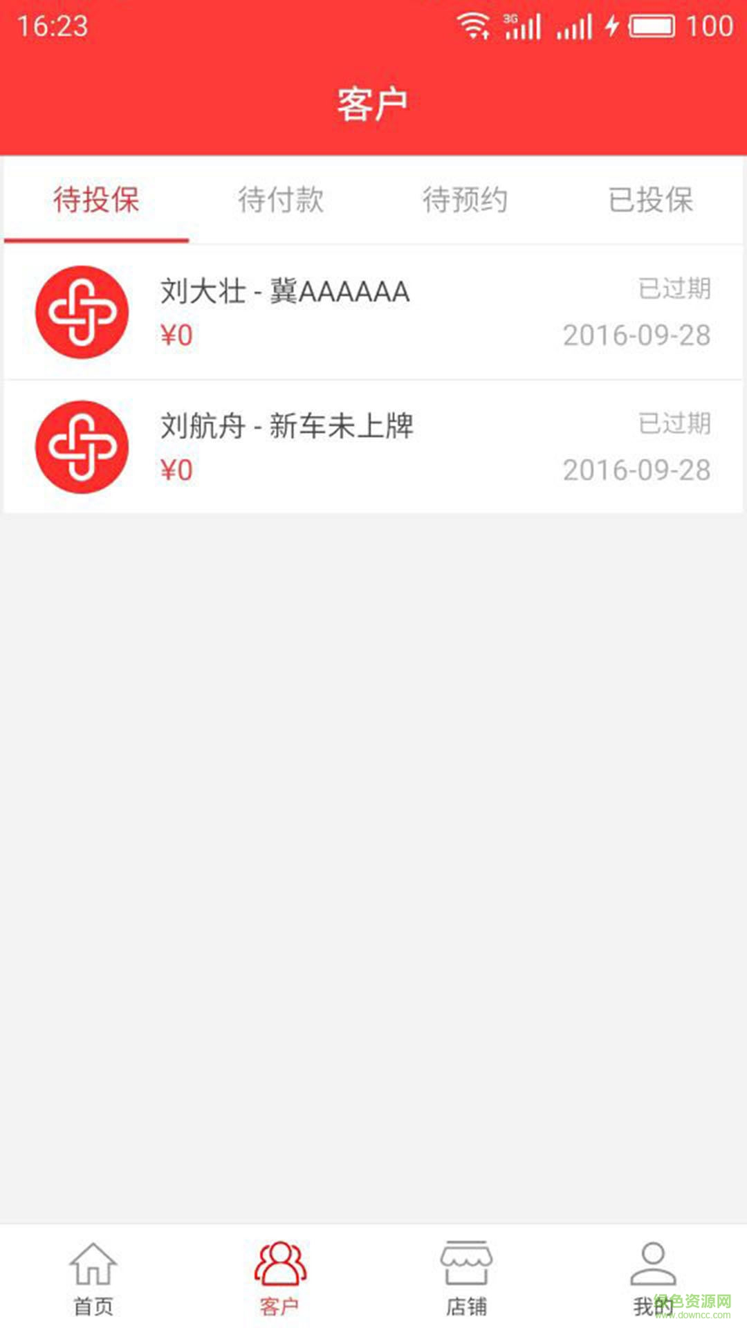 聯(lián)合保手機版 v1.0.0 安卓版 1