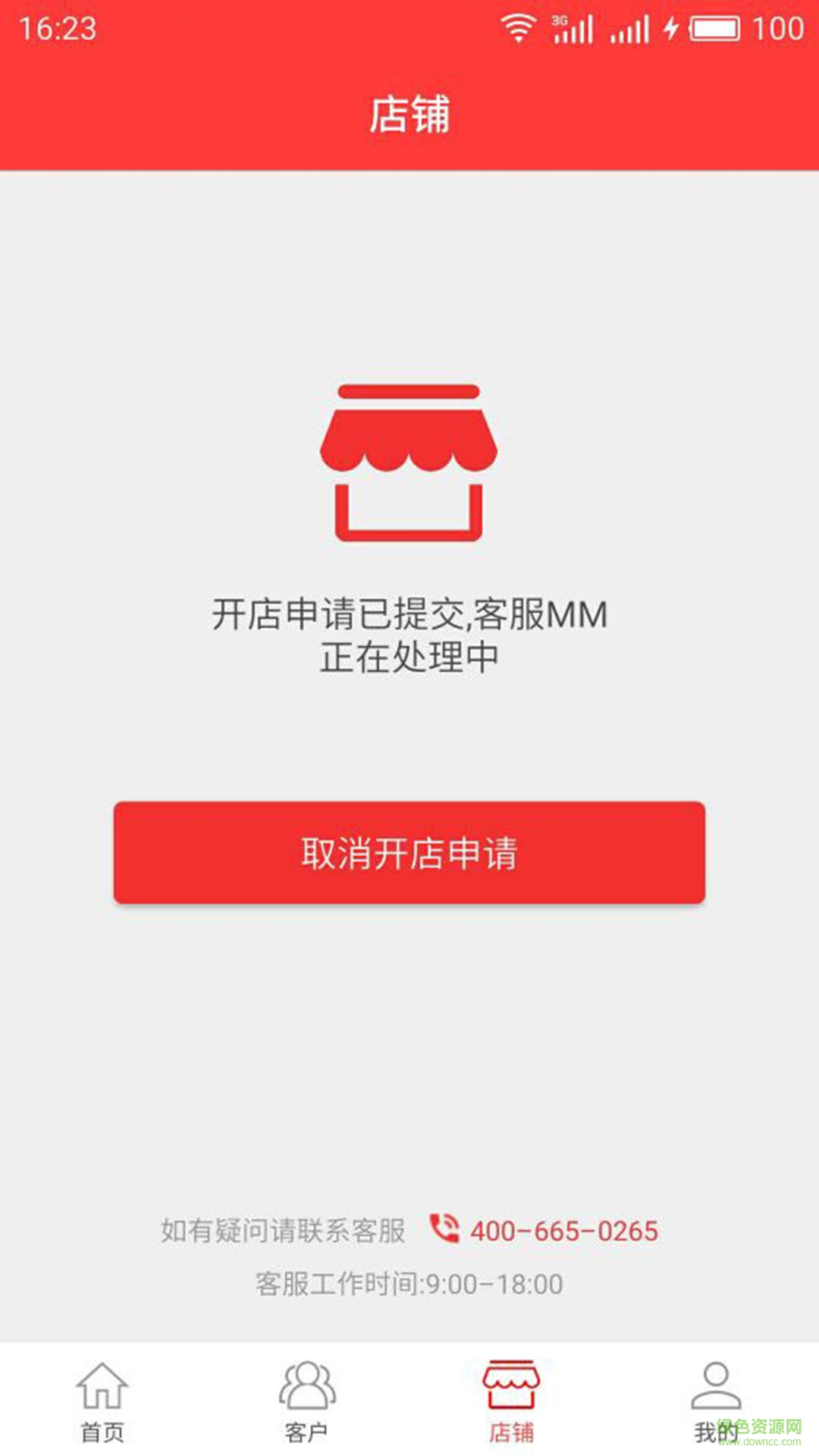 聯(lián)合保手機版 v1.0.0 安卓版 2
