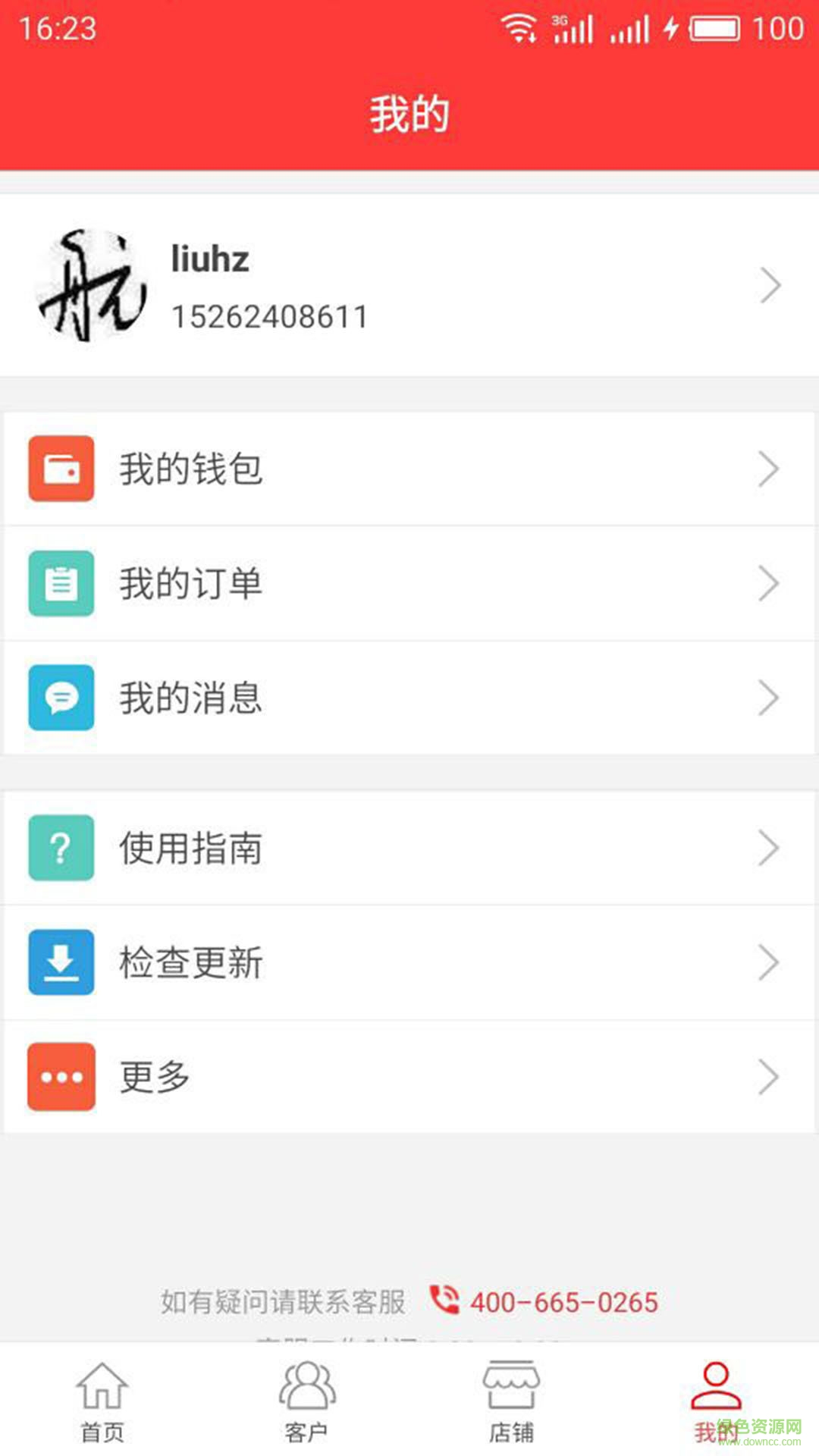 聯(lián)合保手機版 v1.0.0 安卓版 3