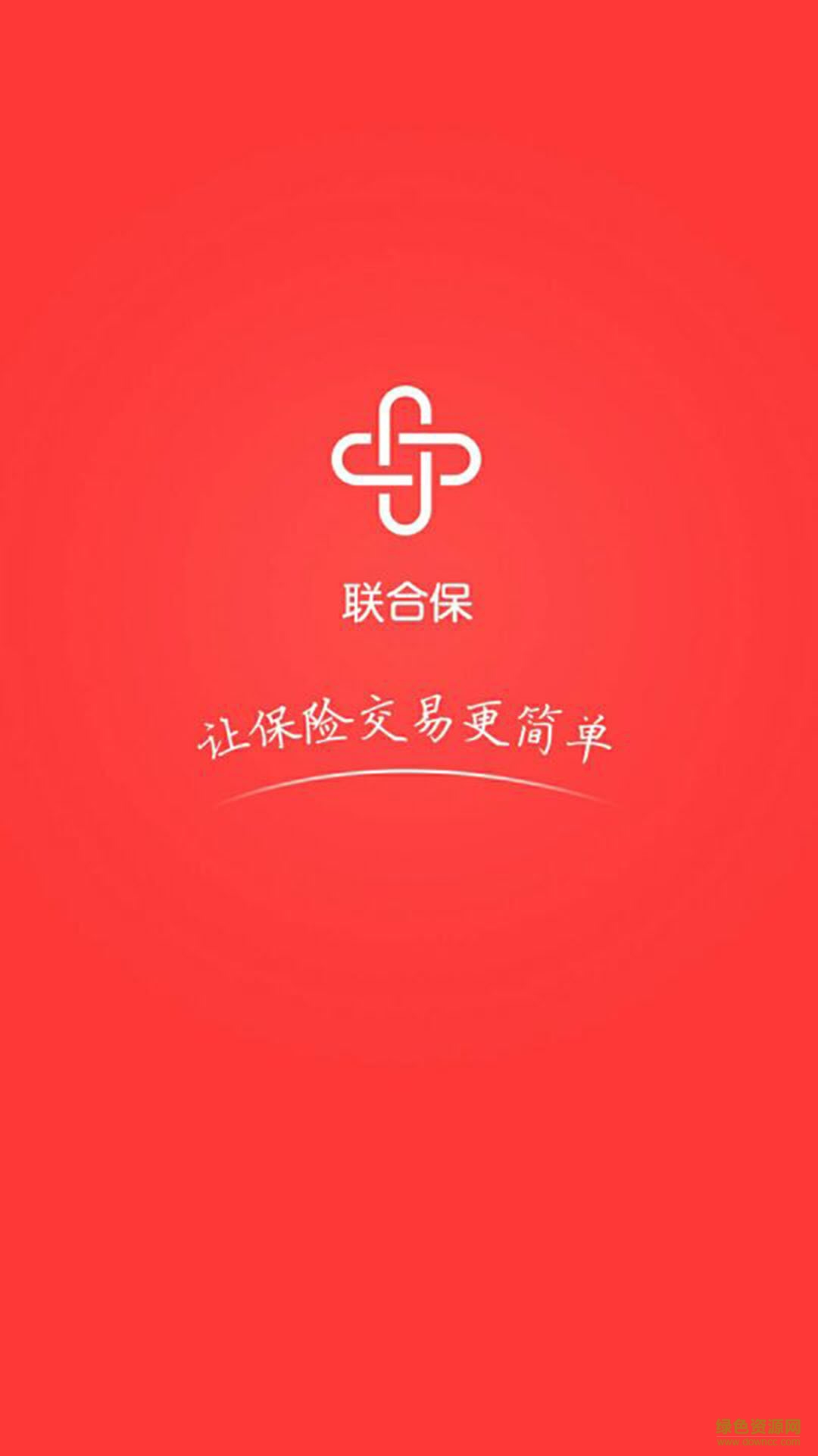 聯(lián)合保手機版 v1.0.0 安卓版 4