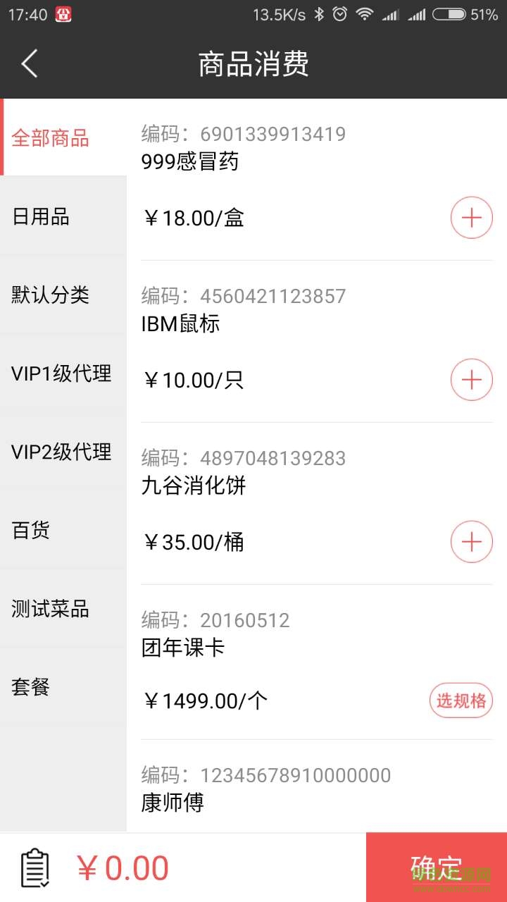 非常旺鋪app V2.6.4 安卓版 2