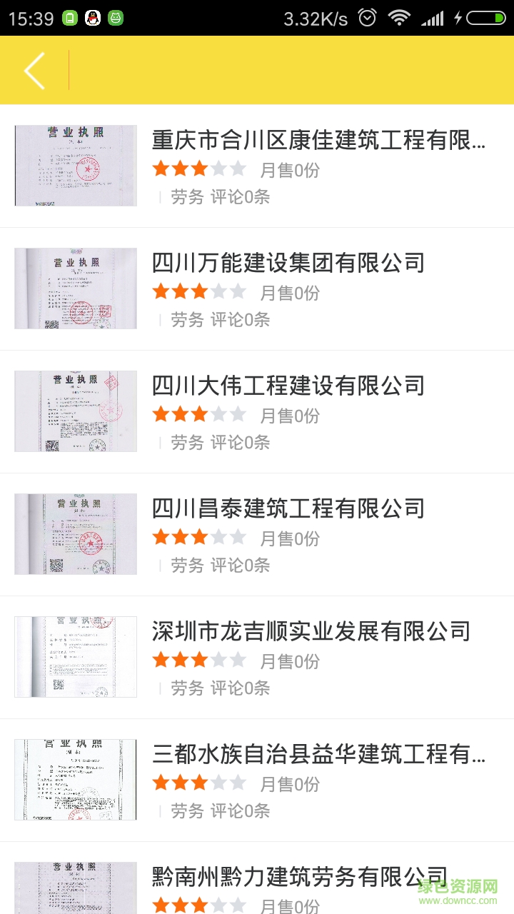 工程無憂手機版 v1.5 安卓版 2