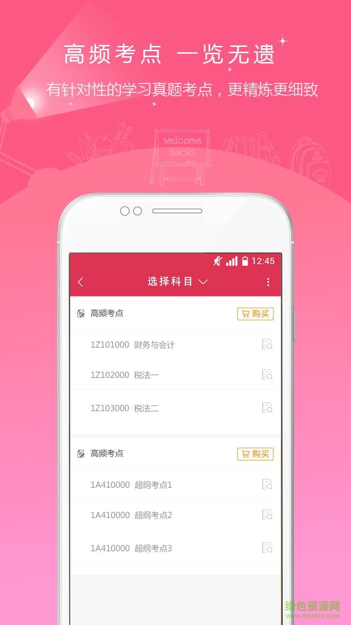 稅務(wù)師準(zhǔn)題庫(kù) v1.22 安卓版 0