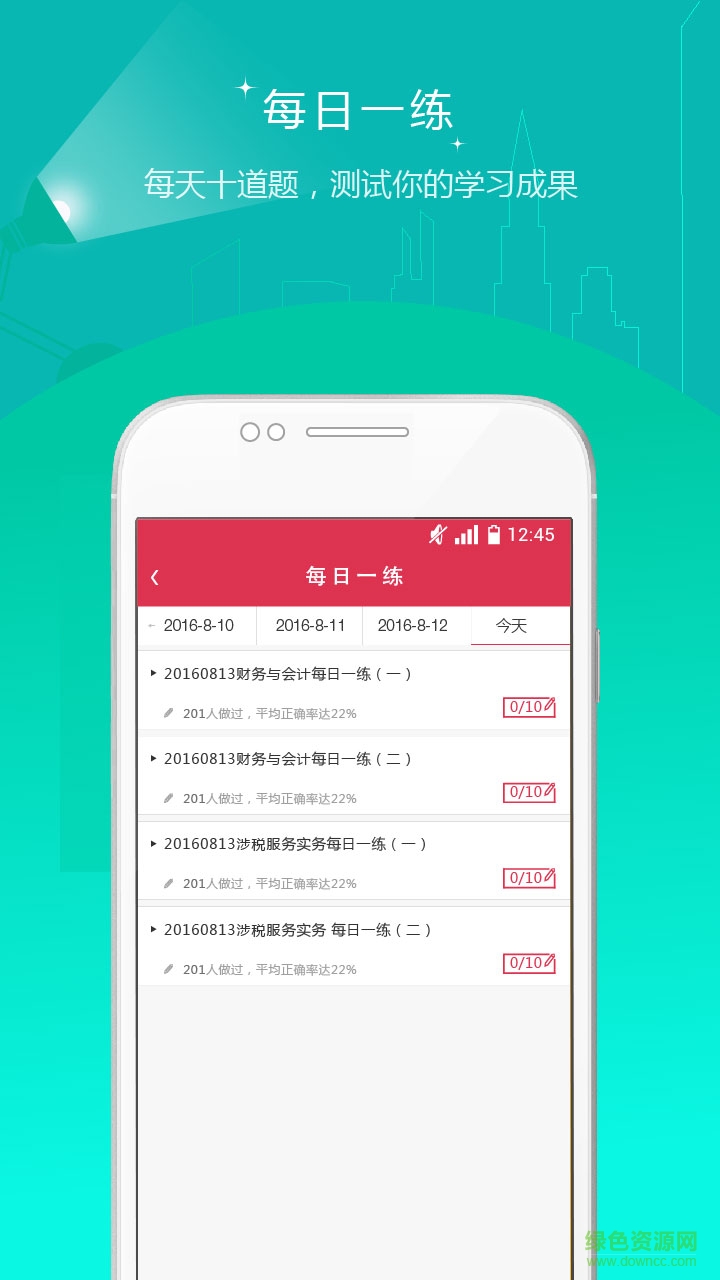 稅務(wù)師準(zhǔn)題庫(kù) v1.22 安卓版 2