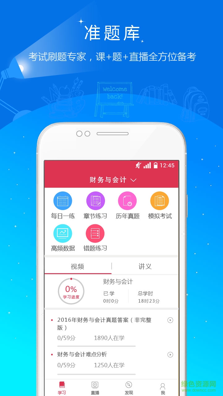 稅務(wù)師準(zhǔn)題庫(kù) v1.22 安卓版 4