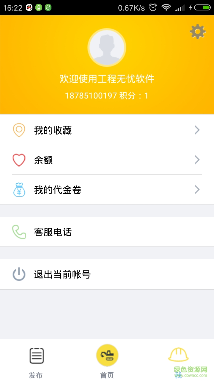 工程無憂手機版 v1.5 安卓版 1