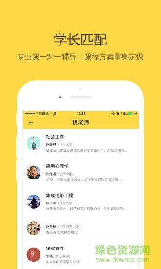 考研一對(duì)一app v1.1.0  安卓版 1