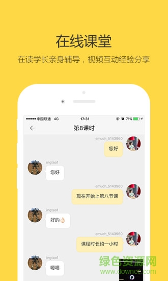 考研一對(duì)一app v1.1.0  安卓版 3