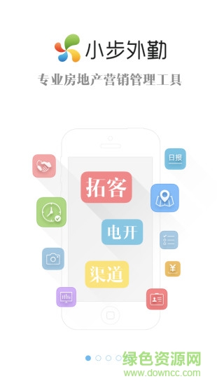 小步外勤地產(chǎn)版 v1.963 安卓版 3