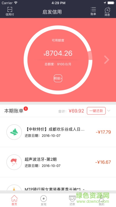 信用付iPhone版 v1.0.1 iso越獄版 1