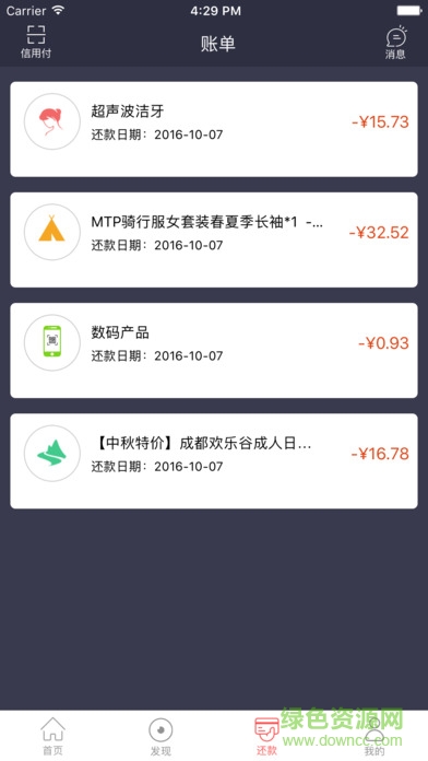信用付iPhone版 v1.0.1 iso越獄版 2