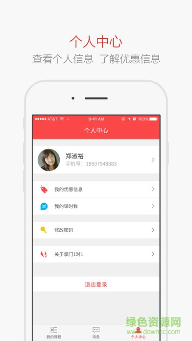 掌門一對(duì)一ios版 v7.11.0 iphone手機(jī)版 1