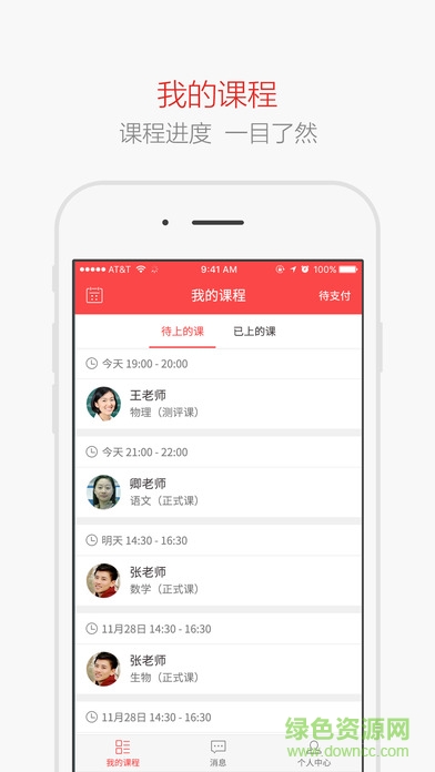 掌門一對(duì)一蘋果版