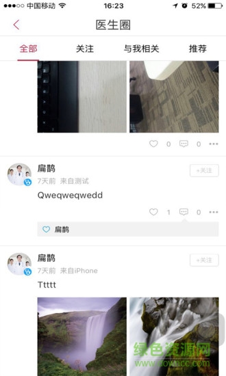 新世紀問診 v4.1 安卓版 2