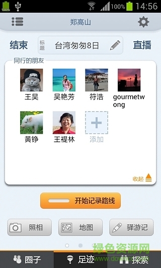 驛游足跡手機版 v2.0.8 安卓版 1