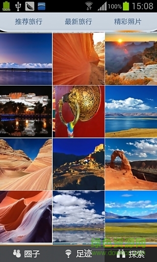 驛游足跡手機版 v2.0.8 安卓版 4