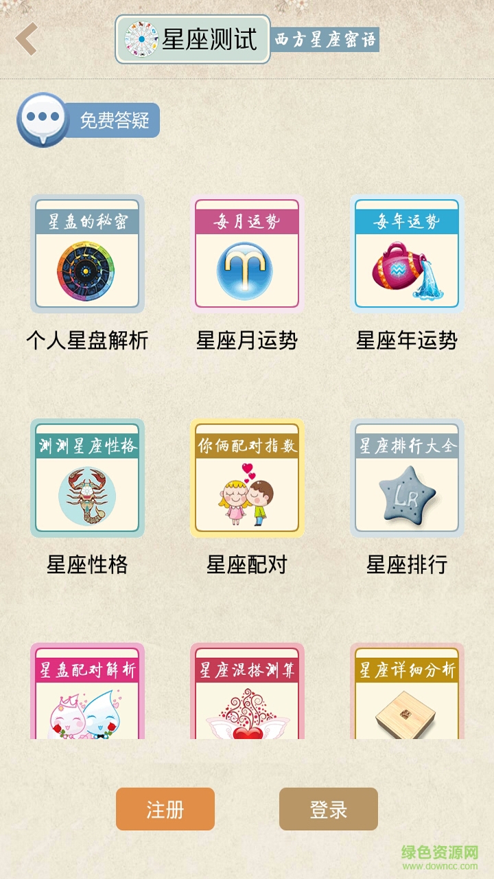 星座大全運勢app（暫未上線） v1.5.0 安卓版 1
