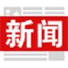 熱門(mén)新聞手機(jī)客戶端