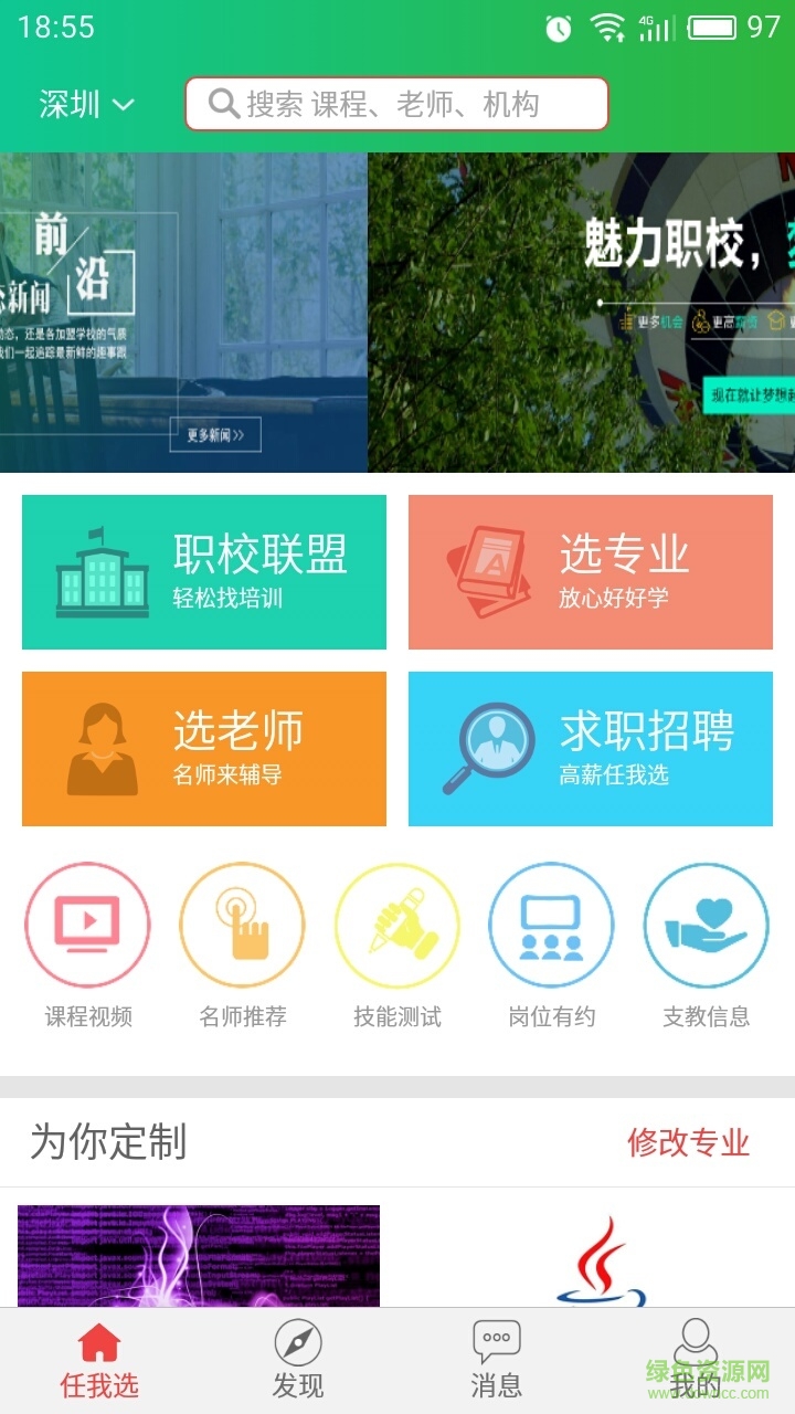 任我選手機版(教育平臺) v3.06 官網(wǎng)安卓版 0