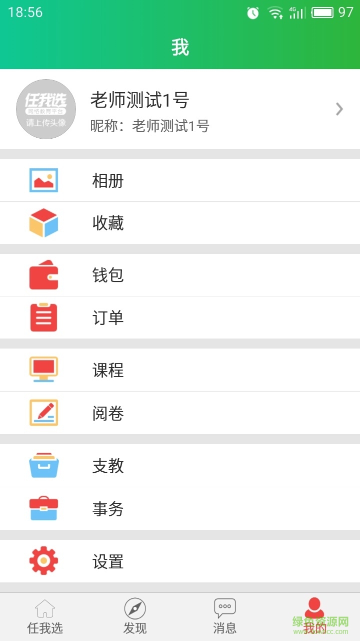 任我選手機版(教育平臺) v3.06 官網(wǎng)安卓版 1