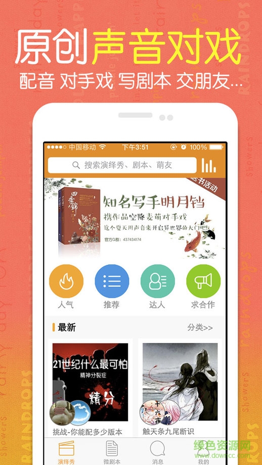 麥萌對(duì)手戲ios版 v1.5.8 官網(wǎng)iPhone版 0